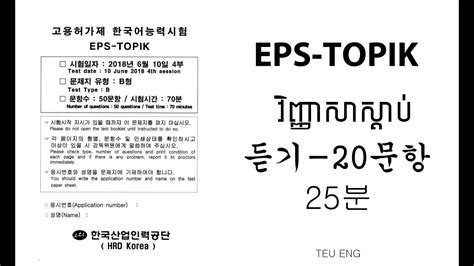 eps.hrdkorea.or.kr.eps topik|한국어능력시험 < EPS.